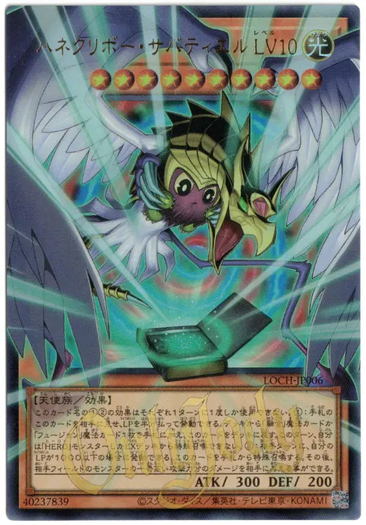 Winged Kuriboh Sabatiel LV10 LOCH-JP006 Ultra Rare (Overframe)