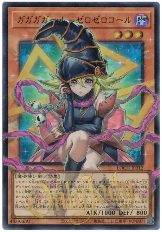 Gagaga Girl - Cell Phone Subtraction LOCH-JP012 Ultra Rare (Overframe)