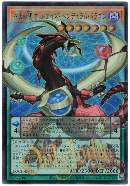 Odd-Eyes Pendulum Dragon, Four Heavenly Dragons LOCH-JP013 Ultra Rare (Overframe)