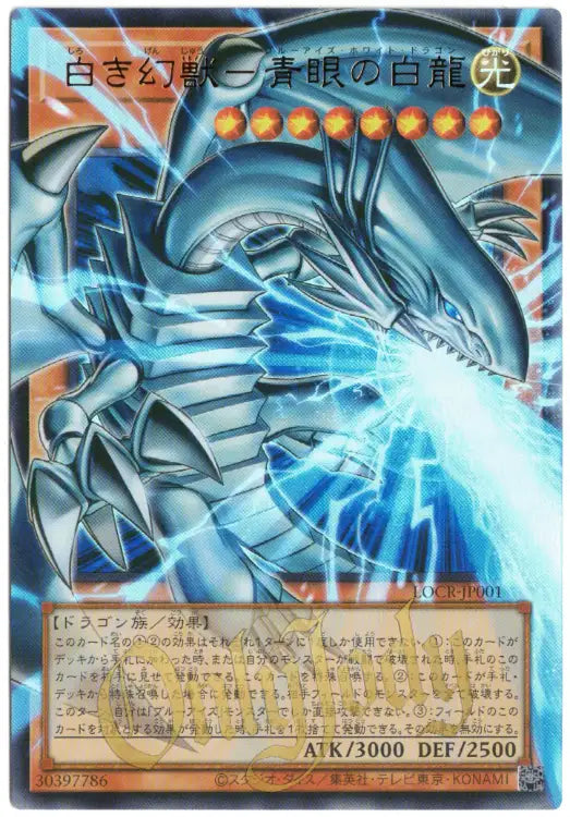 Blue-Eyes White Dragon, the White Phantom Beast LOCR-JP001 Ultra Rare (Overframe)