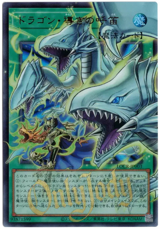 The Flute of Guiding Dragon LOCR-JP003 Ultra Rare (Overframe)