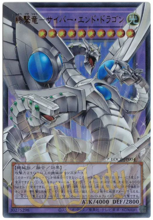 Cyber End Dragon the Decisive Strike Dragon LOCR-JP004 Ultra Rare (Overframe)
