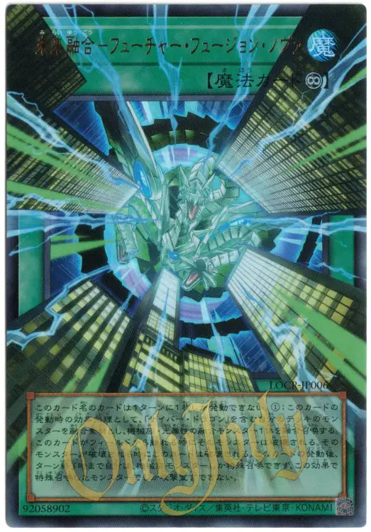 Future Fusion Nova LOCR-JP006 Ultra Rare (Overframe)