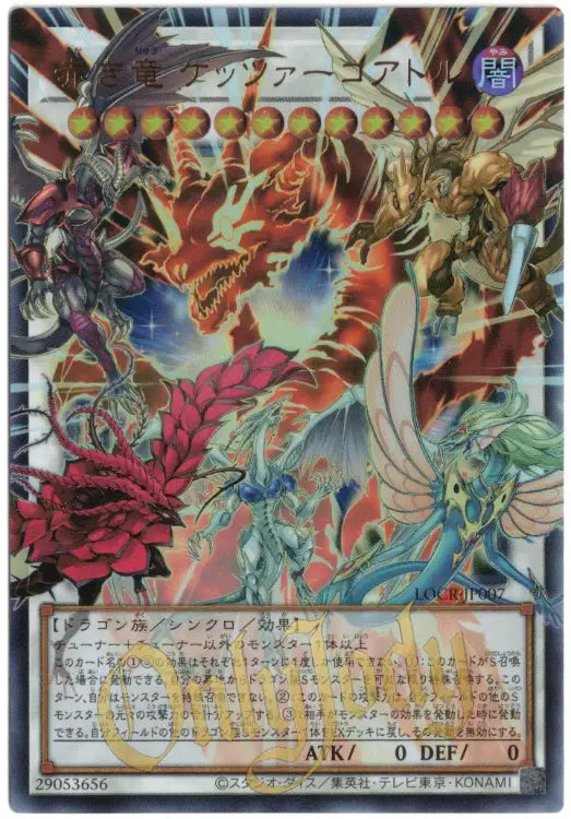 Crimson Dragon Quetzacoatl LOCR-JP007 Ultra Rare (Overframe)