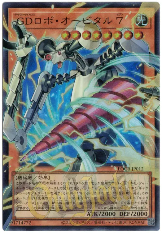 Galaxy Defense Robot Orbital 7 LOCR-JP012 Ultra Rare (Overframe)