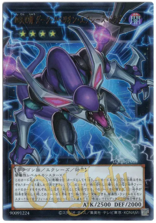 Dark Rebellion Xyz Dragon of the Four Heavenly Dragons LOCR-JP015 Ultra Rare (Overframe)