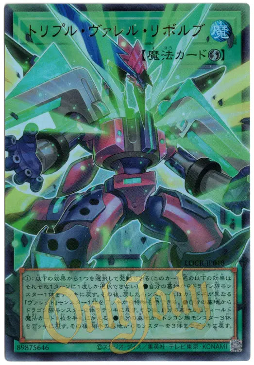 Triple Borrel Launch LOCR-JP018 Ultra Rare (Overframe)