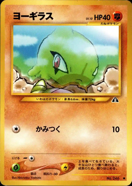 Larvitar No. 246