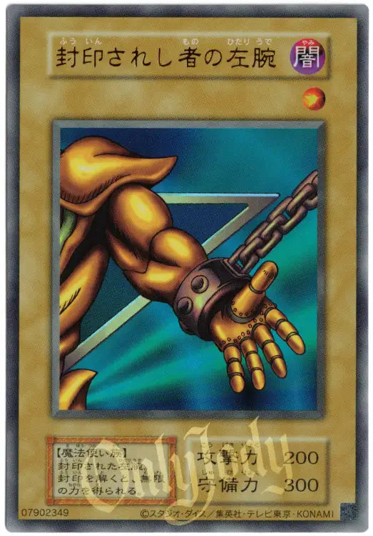 Left Arm of the Forbidden One Ultra Rare (Reprint)