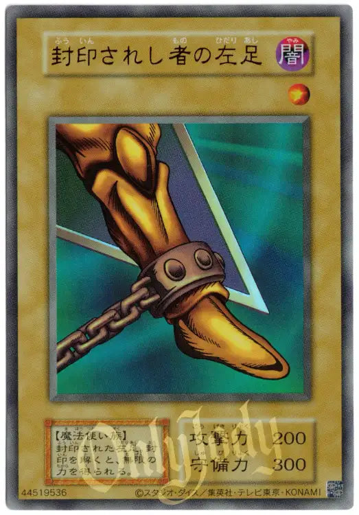 Left Leg of the Forbidden One Ultra Rare (Reprint)