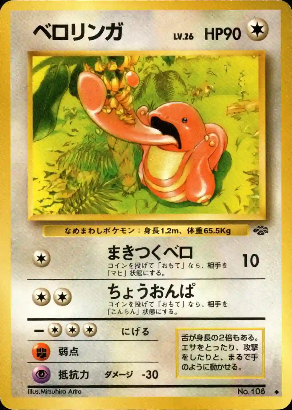 Lickitung No. 108