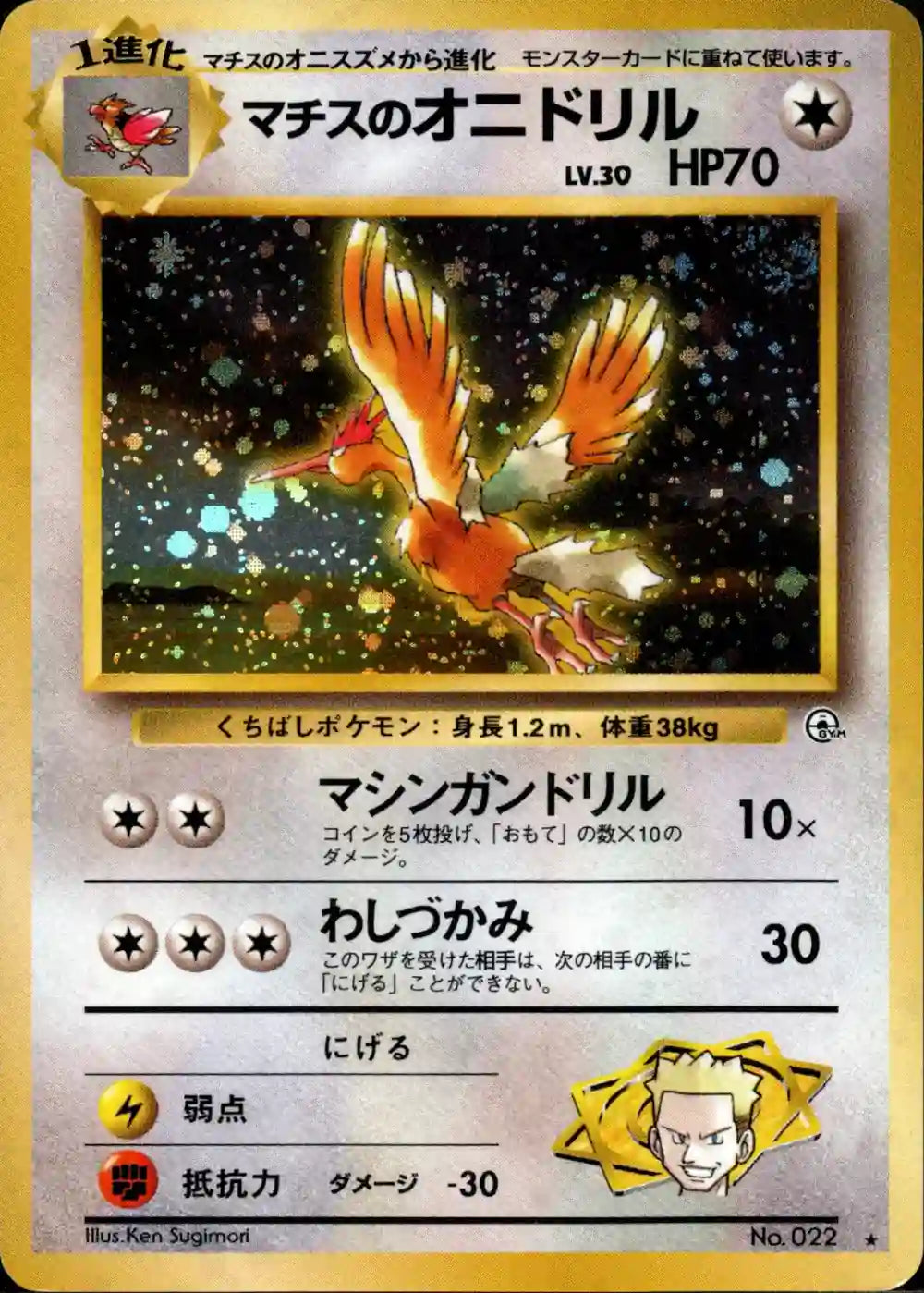 Lt. Surge's Fearow No. 022 Holo