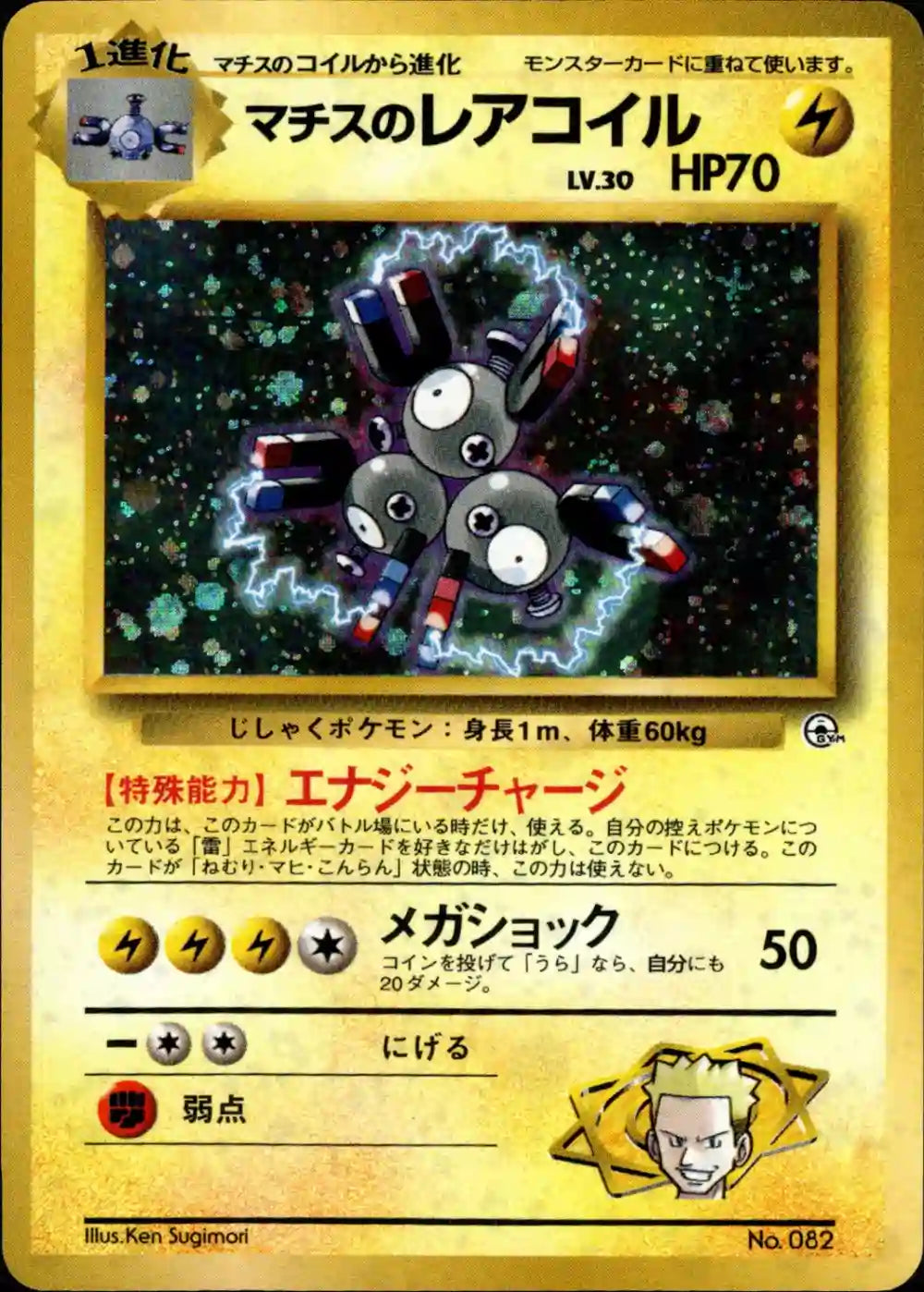 Lt. Surge's Magneton No. 082 Holo (No Rarity)