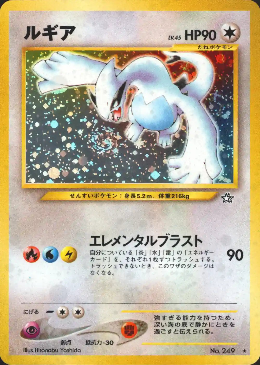 Lugia No. 249 Holo