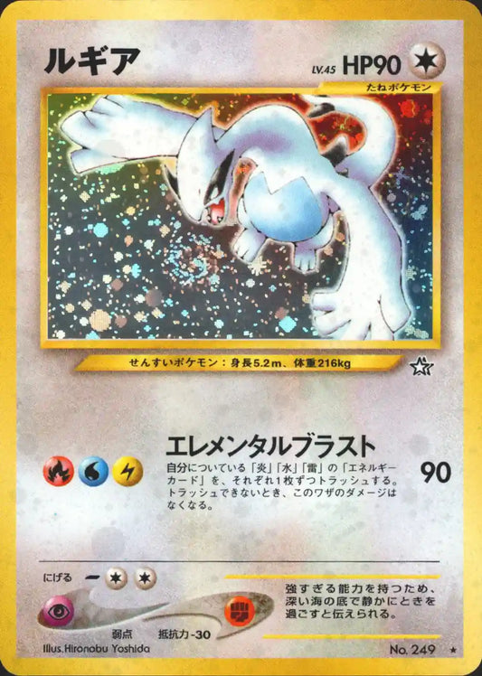 Lugia No. 249 Holo