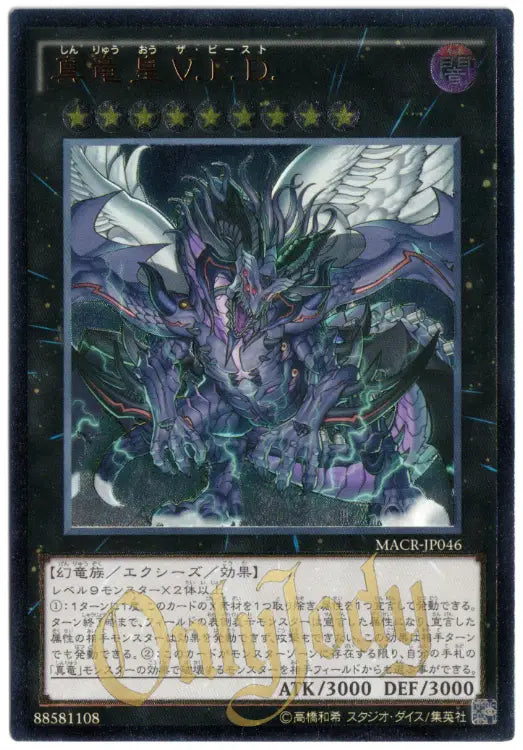 True King of All Calamities MACR-JP046 Ultimate Rare