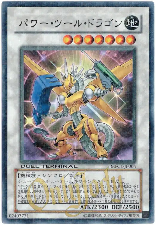 Power Tool Dragon MFC1-JP004 Duel Terminal Parallel Rare