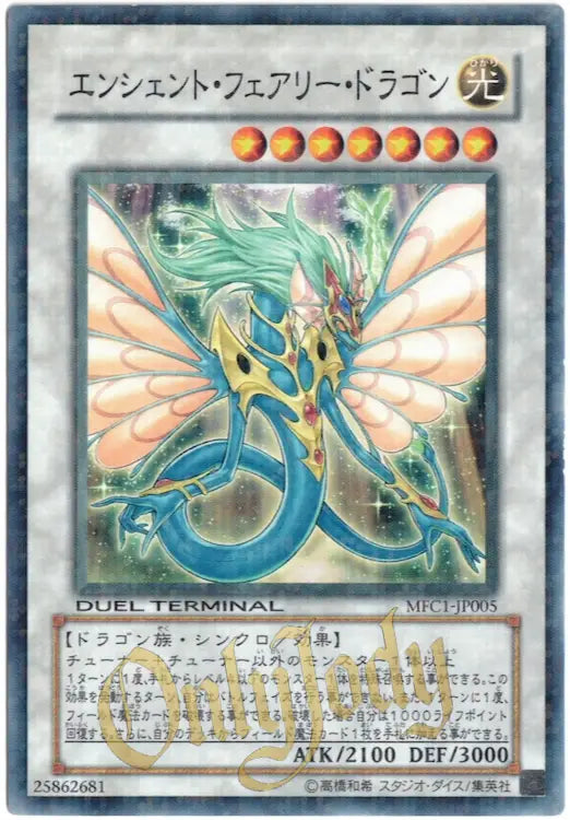 Ancient Fairy Dragon MFC1-JP005 Duel Terminal Parallel Rare