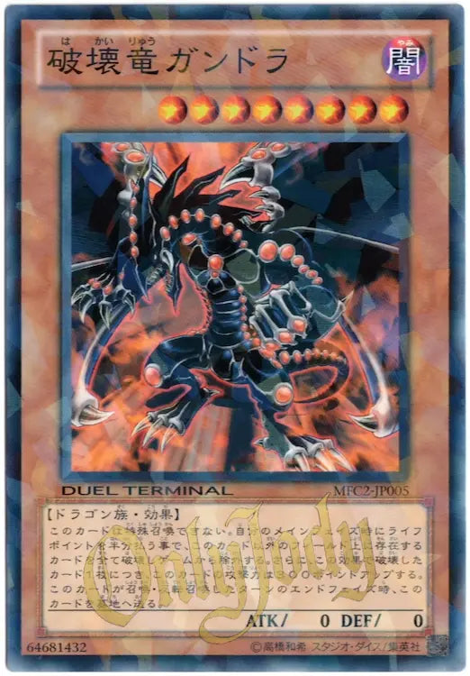 Gandora the Dragon of Destruction MFC2-JP005 Duel Terminal Parallel Rare