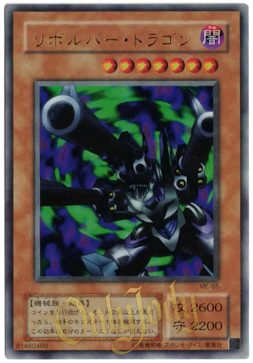 Barrel Dragon ME-65 Ultra Rare