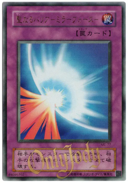 Mirror Force ME-77 Ultra Rare