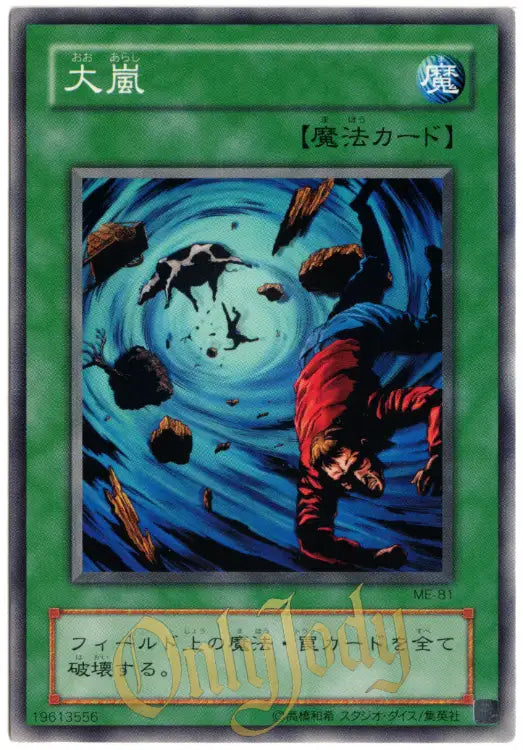 Heavy Storm ME-81 Common