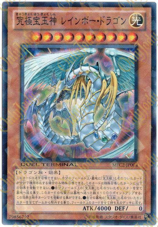 Rainbow Dragon MFC2-JP004 Duel Terminal Parallel Rare - Japan,Japanese,OCG,Yu-Gi-Oh,YuGiOh
