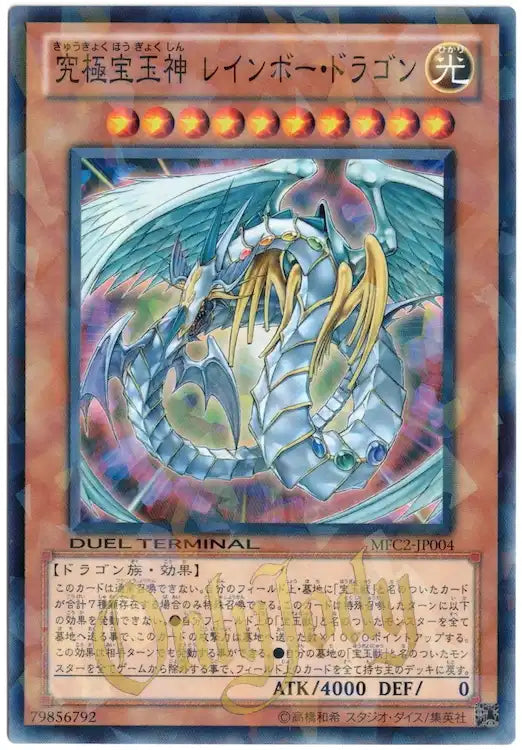 Rainbow Dragon MFC2-JP004 Duel Terminal Parallel Rare