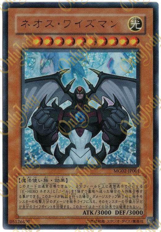 Neos Wiseman MG02-JP001 Ultra Rare - Japan,Japanese,OCG,Yu-Gi-Oh,YuGiOh