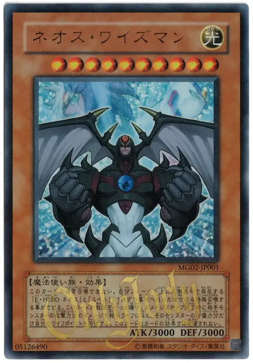 Neos Wiseman MG02-JP001 Ultra Rare