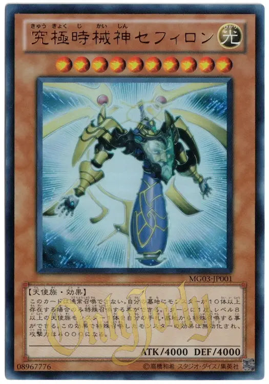 Sephylon, the Ultimate Timelord MG03-JP001 Ultra Rare