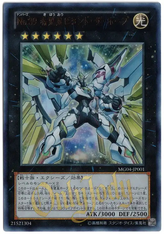Number 39: Utopia Beyond MG04-JP001 Ultra Rare