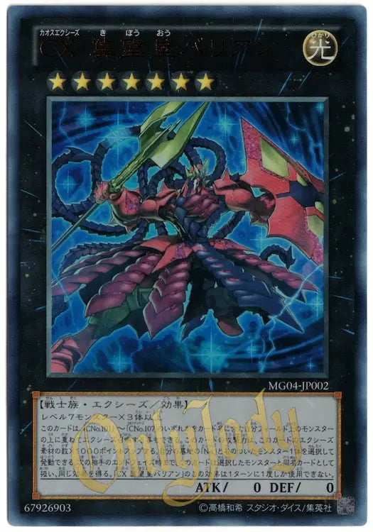 CXyz Barian Hope MG04-JP002 Ultra Rare
