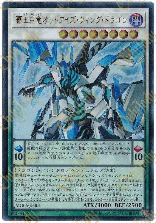 Odd-Eyes Wing Dragon MG05-JP001 Ultra Rare - Japan,Japanese,OCG,Yu-Gi-Oh,YuGiOh
