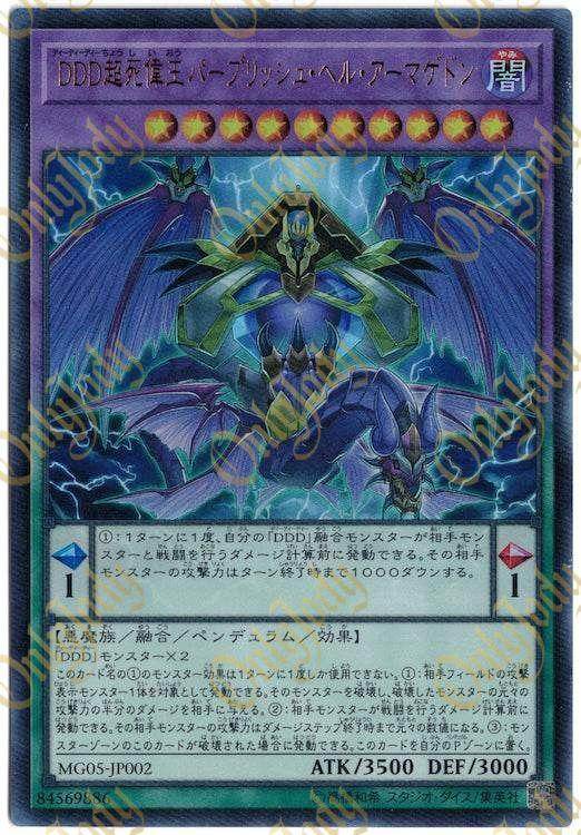 D/D/D Super Doom King Purple Armageddon MG05-JP002 Ultra Rare - Japan,Japanese,OCG,Yu-Gi-Oh,YuGiOh