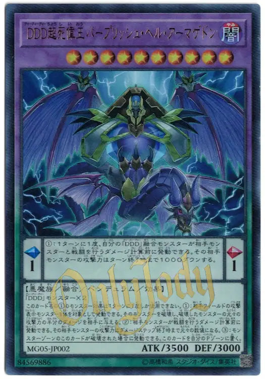 D/D/D Super Doom King Purple Armageddon MG05-JP002 Ultra Rare
