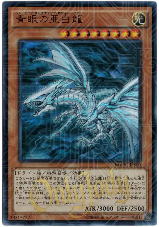 Blue-Eyes Alternative White Dragon MVPC-JPS00 KC Ultra Rare