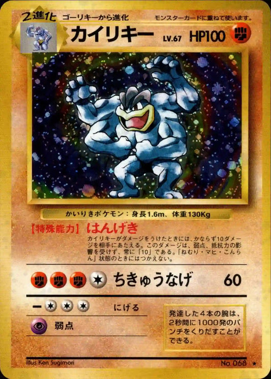 Machamp No. 068 Holo