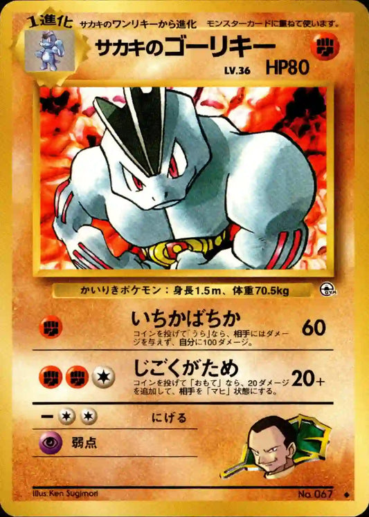 Giovanni's Machoke No. 067
