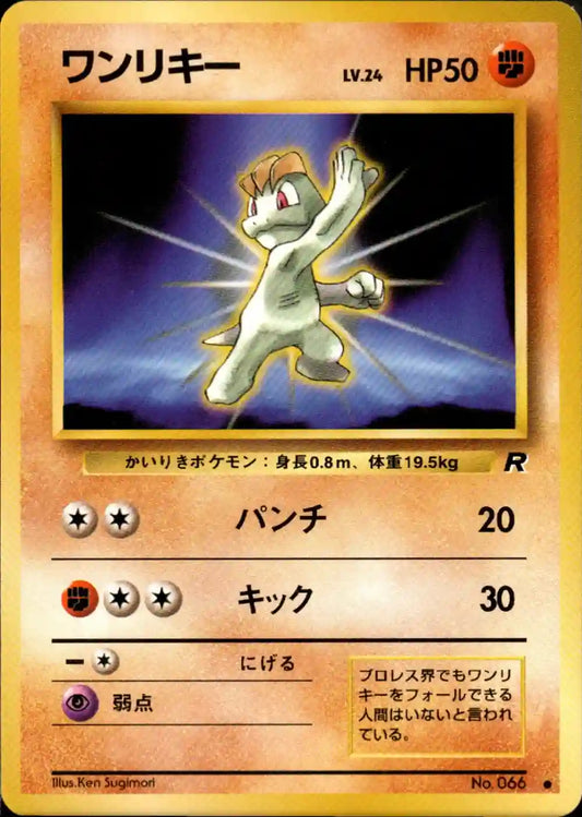 Machop No. 066