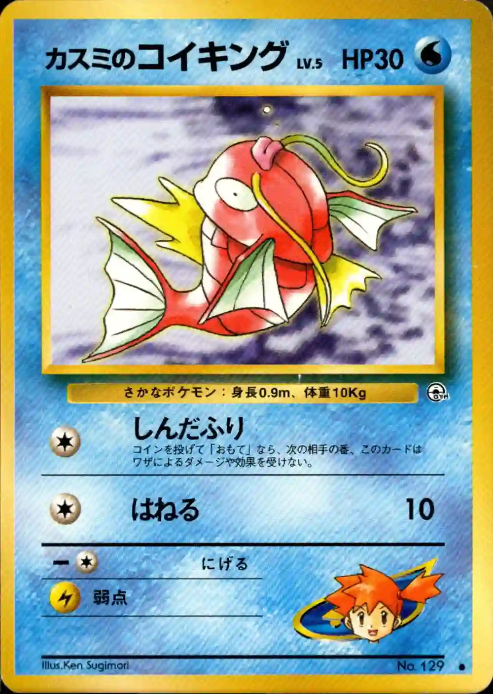 Misty's Magikarp No. 129