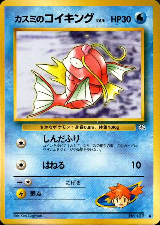 Misty's Magikarp No. 129