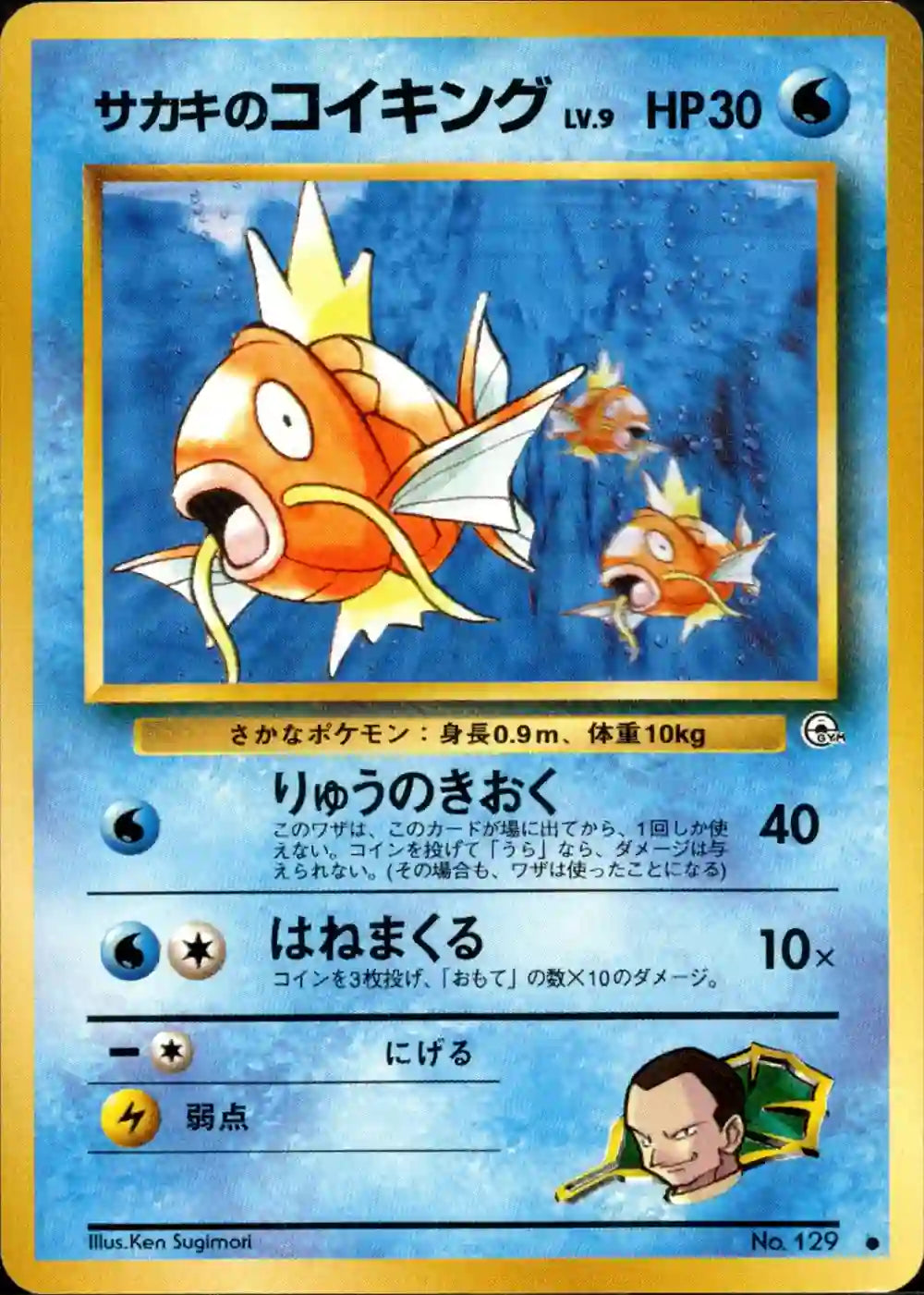 Giovanni's Magikarp No. 129