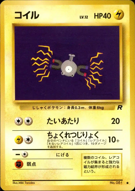 Magnemite No. 081