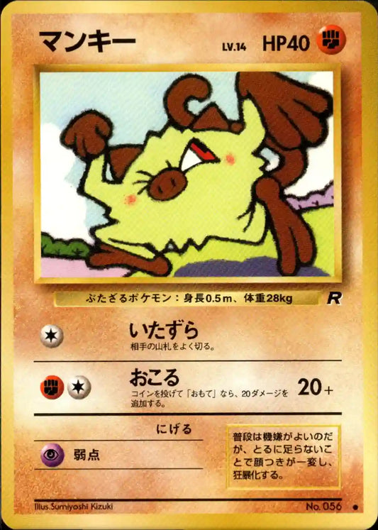 Mankey No. 056