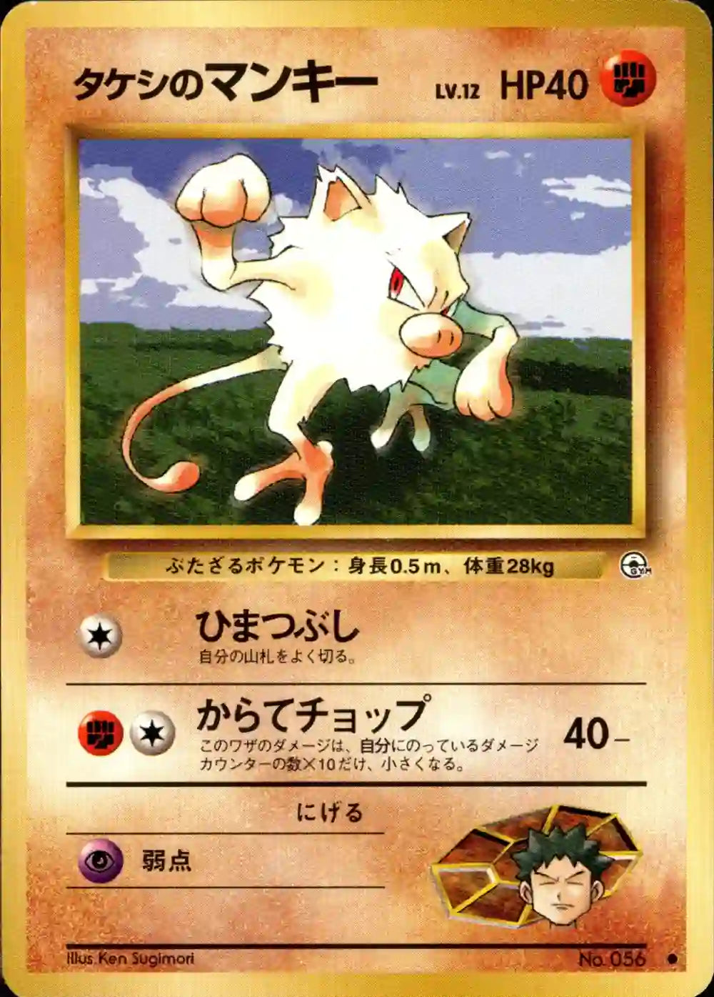 Brock's Mankey No. 056