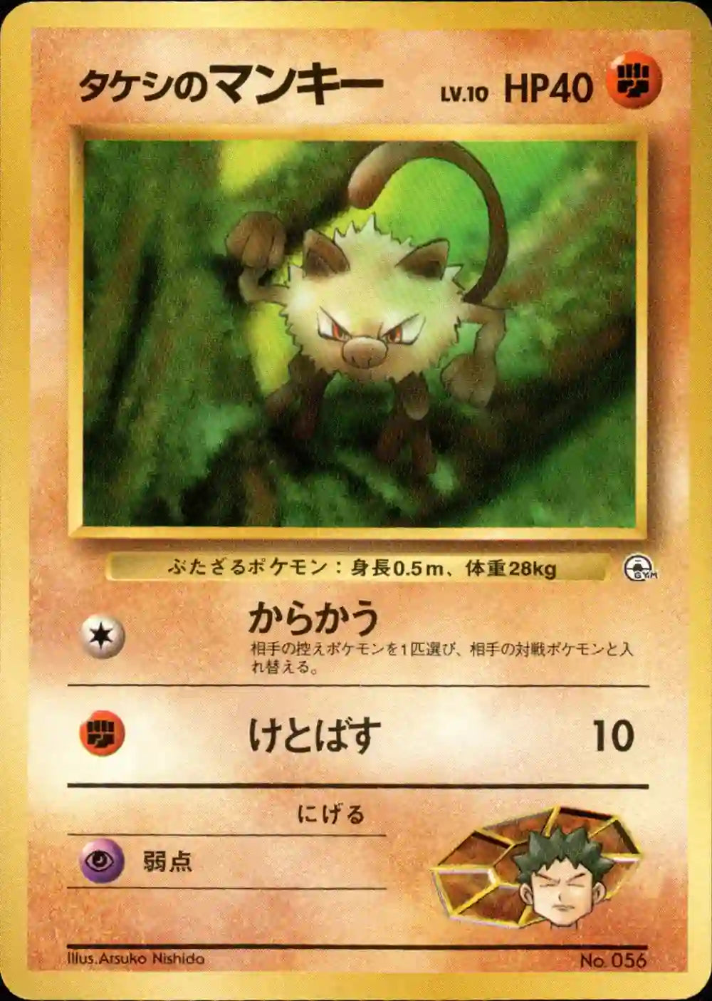 Brock's Mankey No. 056 (No Rarity)