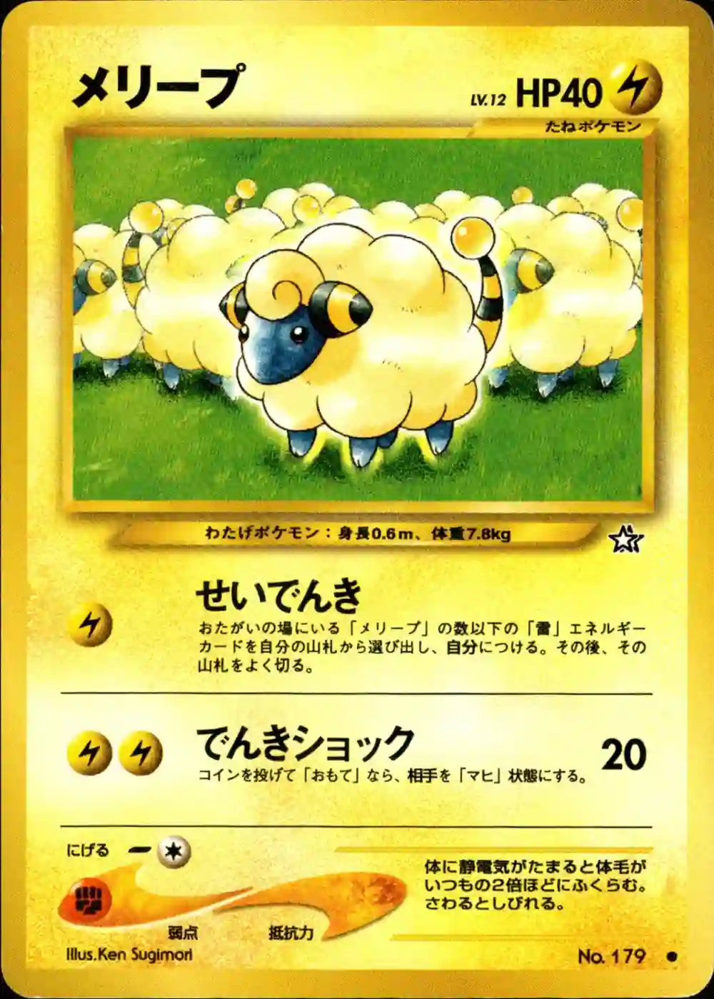 Mareep No. 179