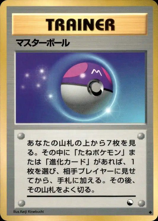 Master Ball (Expansion Sheet)