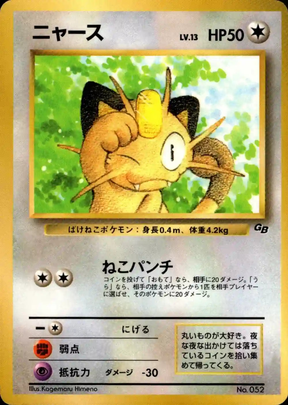 Meowth No. 052 (GB CoroCoro Promo)